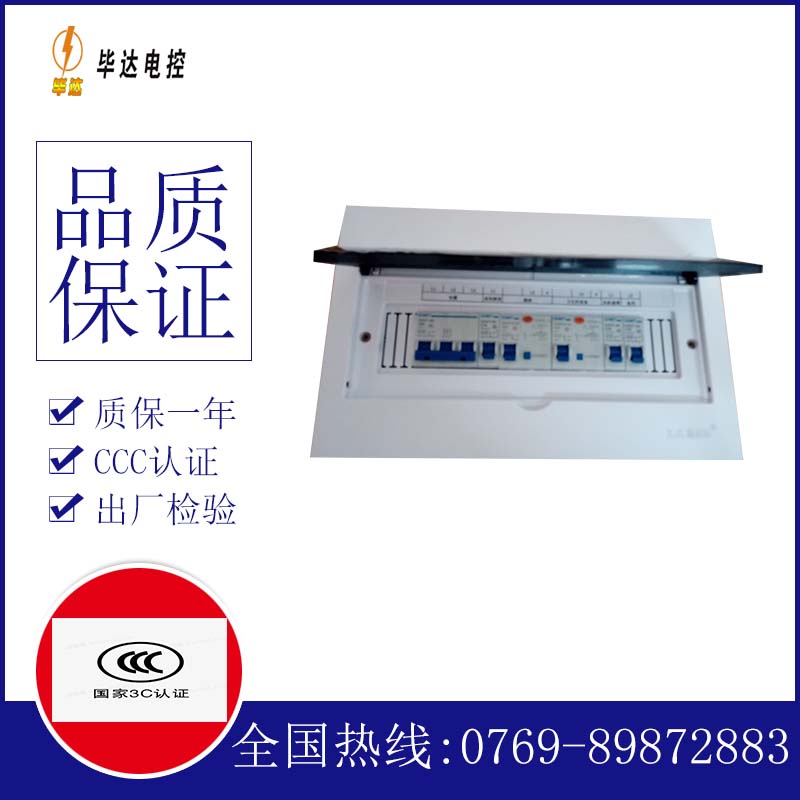 新疆家用配电箱